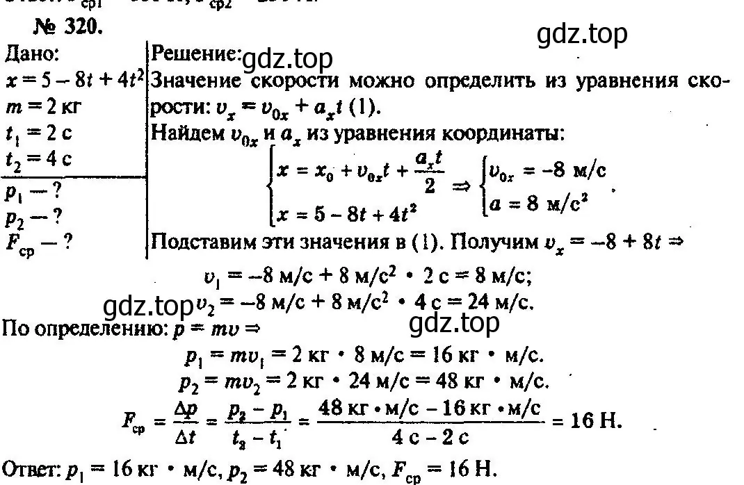 Решение 3. номер 320 (страница 48) гдз по физике 10-11 класс Рымкевич, задачник