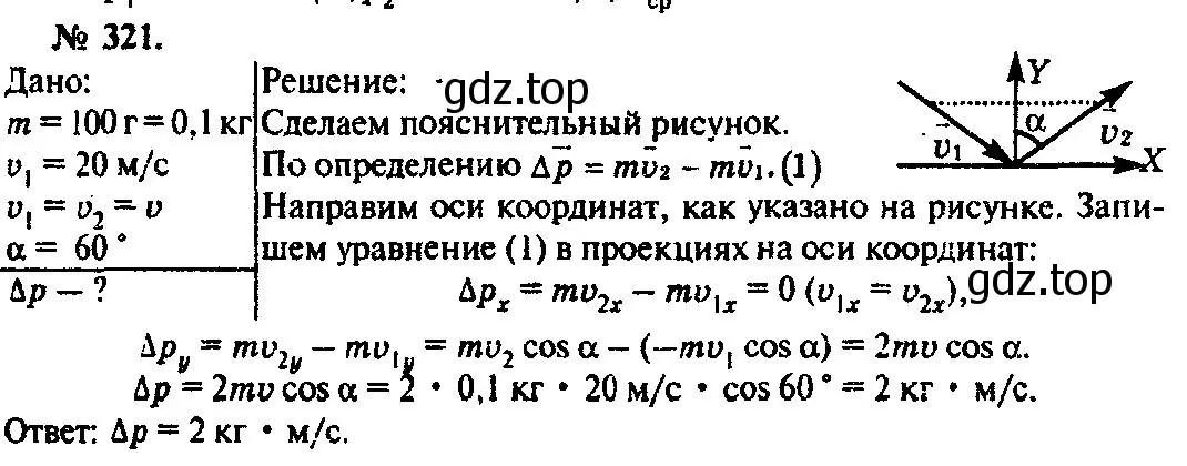 Решение 3. номер 321 (страница 48) гдз по физике 10-11 класс Рымкевич, задачник