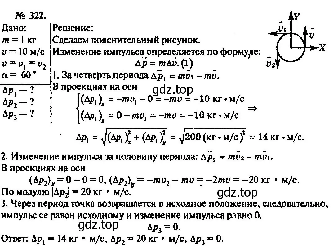 Решение 3. номер 322 (страница 48) гдз по физике 10-11 класс Рымкевич, задачник