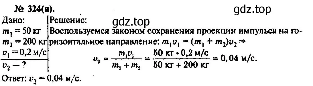 Решение 3. номер 324 (страница 48) гдз по физике 10-11 класс Рымкевич, задачник