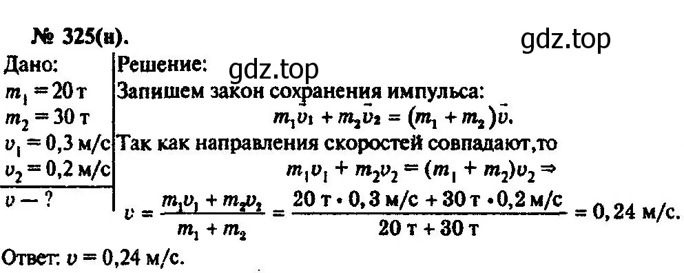 Решение 3. номер 325 (страница 48) гдз по физике 10-11 класс Рымкевич, задачник