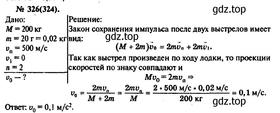 Решение 3. номер 326 (страница 48) гдз по физике 10-11 класс Рымкевич, задачник