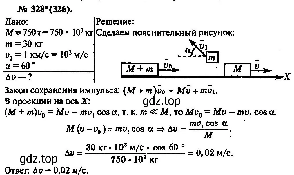 Решение 3. номер 328 (страница 48) гдз по физике 10-11 класс Рымкевич, задачник