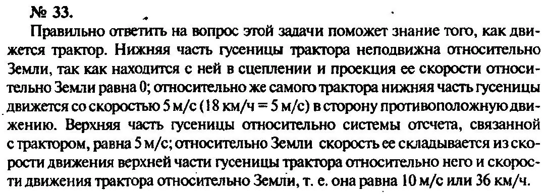 Решение 3. номер 33 (страница 11) гдз по физике 10-11 класс Рымкевич, задачник