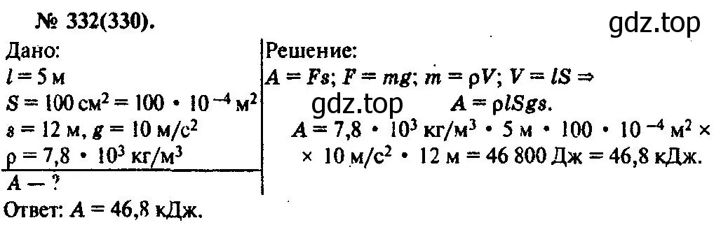 Решение 3. номер 332 (страница 49) гдз по физике 10-11 класс Рымкевич, задачник