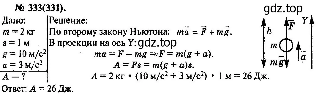 Решение 3. номер 333 (страница 49) гдз по физике 10-11 класс Рымкевич, задачник