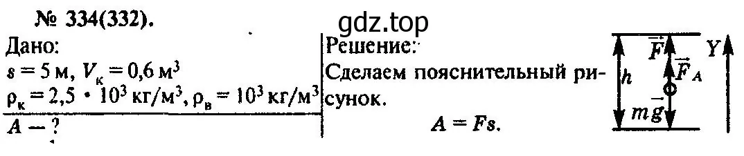 Решение 3. номер 334 (страница 49) гдз по физике 10-11 класс Рымкевич, задачник