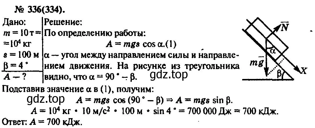 Решение 3. номер 336 (страница 49) гдз по физике 10-11 класс Рымкевич, задачник