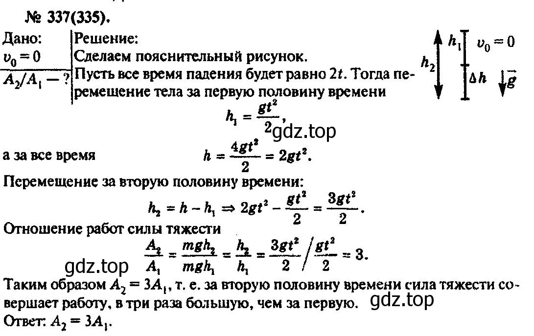 Решение 3. номер 337 (страница 49) гдз по физике 10-11 класс Рымкевич, задачник