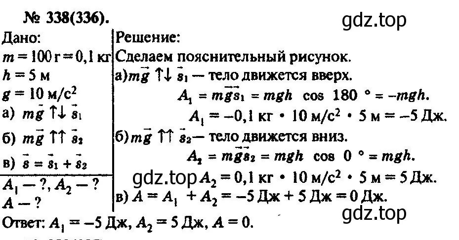 Решение 3. номер 338 (страница 49) гдз по физике 10-11 класс Рымкевич, задачник