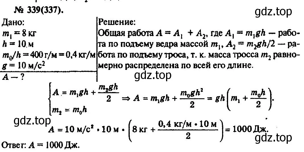 Решение 3. номер 339 (страница 50) гдз по физике 10-11 класс Рымкевич, задачник