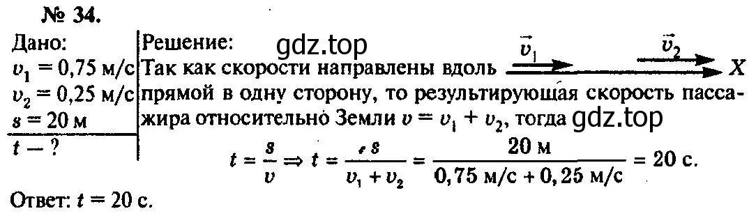 Решение 3. номер 34 (страница 11) гдз по физике 10-11 класс Рымкевич, задачник