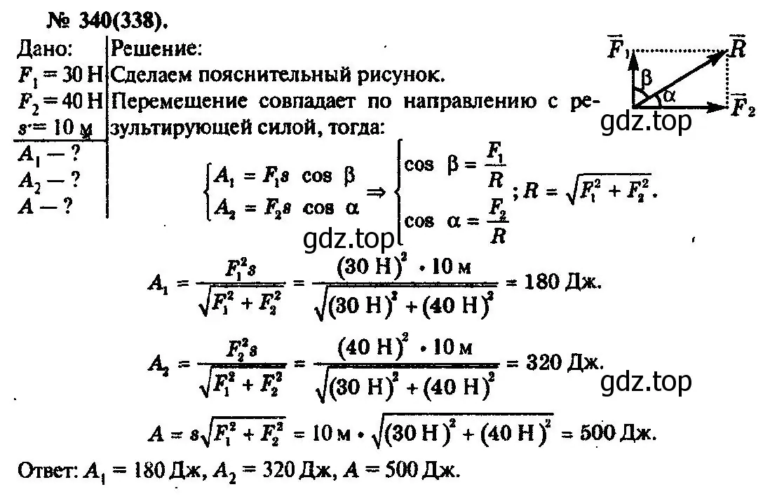 Решение 3. номер 340 (страница 50) гдз по физике 10-11 класс Рымкевич, задачник