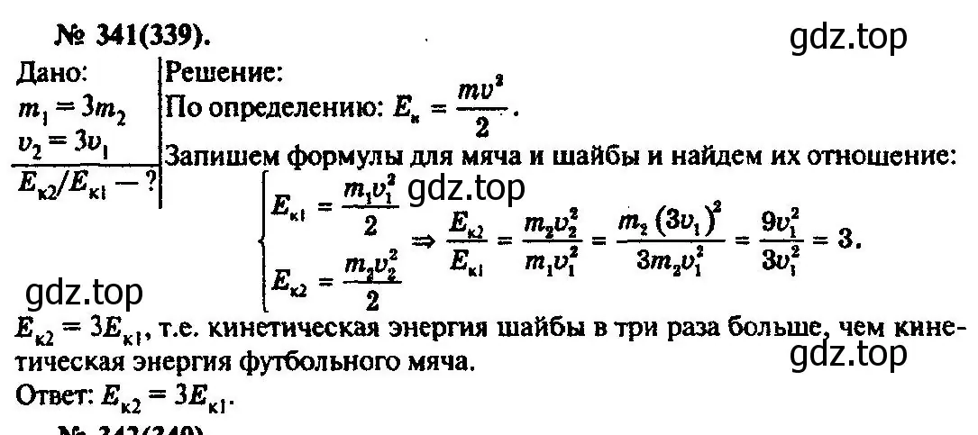 Решение 3. номер 341 (страница 50) гдз по физике 10-11 класс Рымкевич, задачник