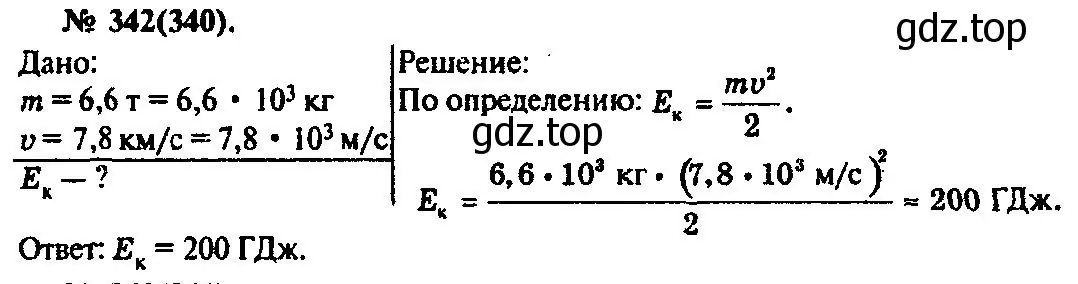 Решение 3. номер 342 (страница 50) гдз по физике 10-11 класс Рымкевич, задачник