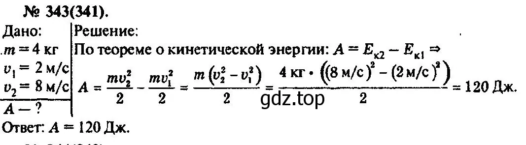 Решение 3. номер 343 (страница 50) гдз по физике 10-11 класс Рымкевич, задачник