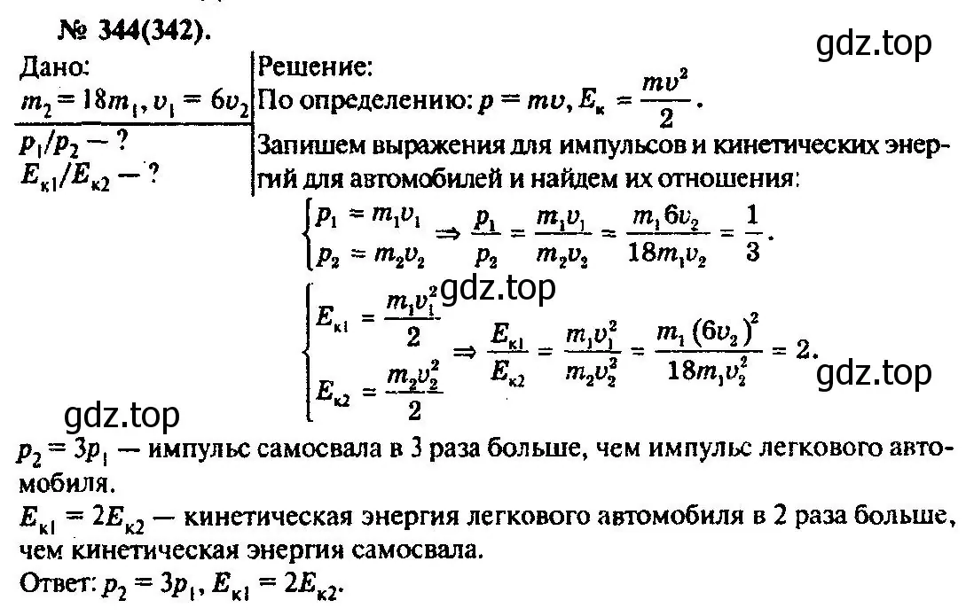 Решение 3. номер 344 (страница 50) гдз по физике 10-11 класс Рымкевич, задачник