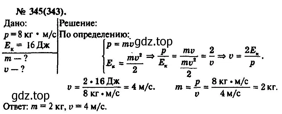 Решение 3. номер 345 (страница 50) гдз по физике 10-11 класс Рымкевич, задачник