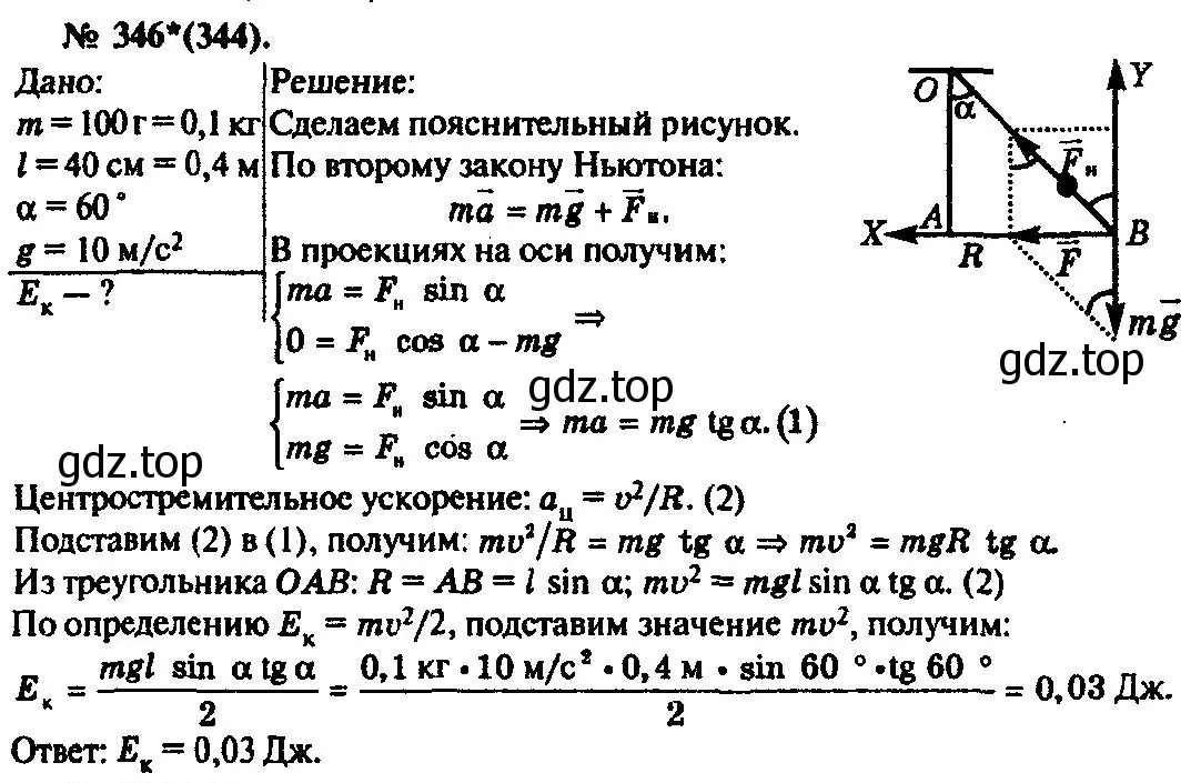 Решение 3. номер 346 (страница 50) гдз по физике 10-11 класс Рымкевич, задачник