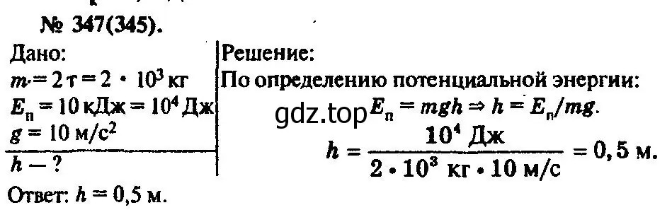 Решение 3. номер 347 (страница 50) гдз по физике 10-11 класс Рымкевич, задачник