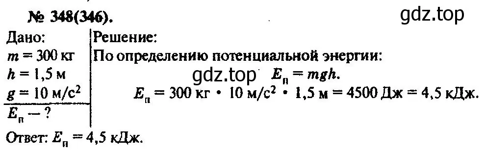 Решение 3. номер 348 (страница 50) гдз по физике 10-11 класс Рымкевич, задачник