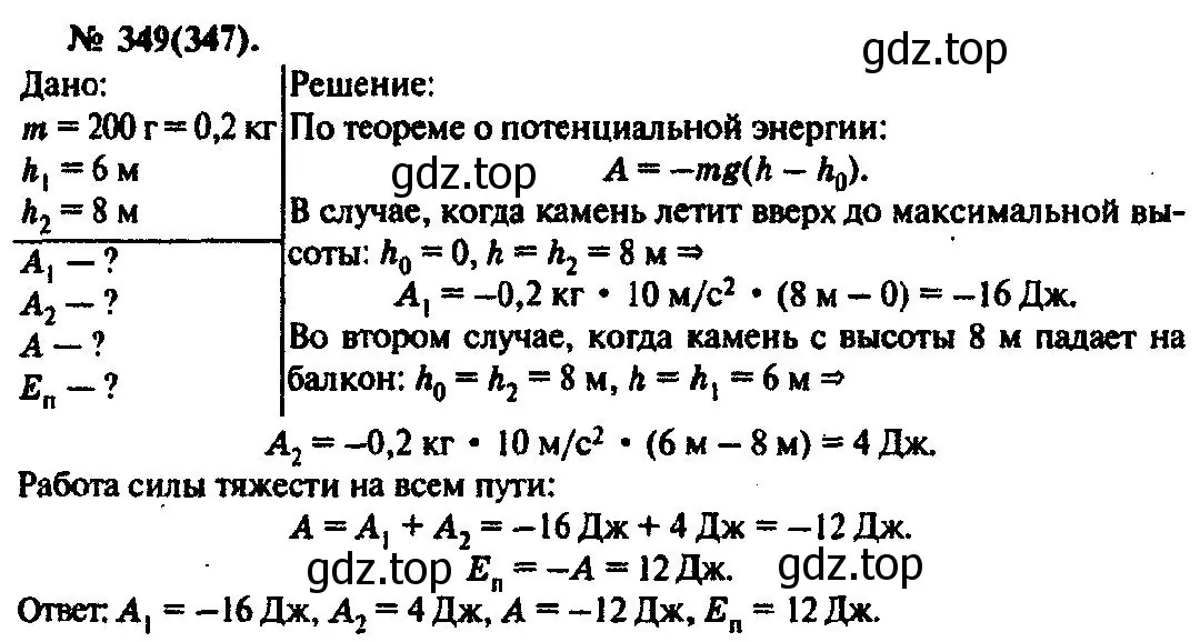 Решение 3. номер 349 (страница 50) гдз по физике 10-11 класс Рымкевич, задачник