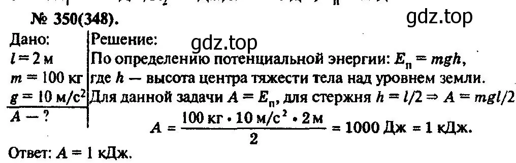 Решение 3. номер 350 (страница 51) гдз по физике 10-11 класс Рымкевич, задачник