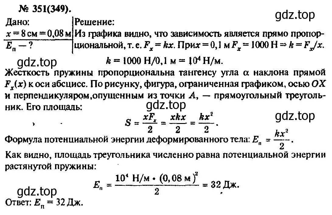 Решение 3. номер 351 (страница 51) гдз по физике 10-11 класс Рымкевич, задачник