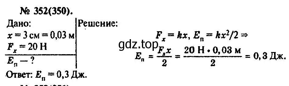 Решение 3. номер 352 (страница 51) гдз по физике 10-11 класс Рымкевич, задачник