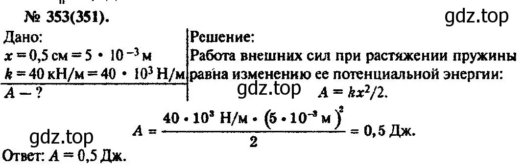 Решение 3. номер 353 (страница 51) гдз по физике 10-11 класс Рымкевич, задачник