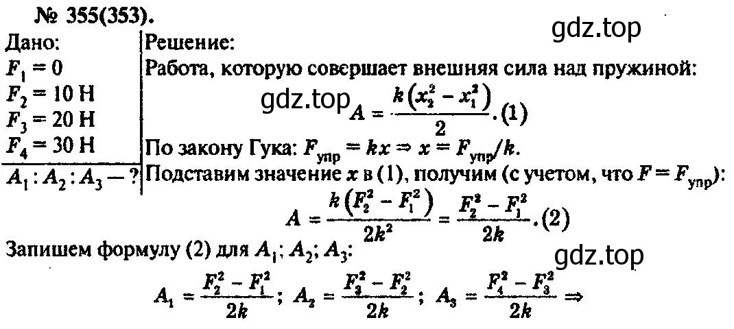 Решение 3. номер 355 (страница 51) гдз по физике 10-11 класс Рымкевич, задачник