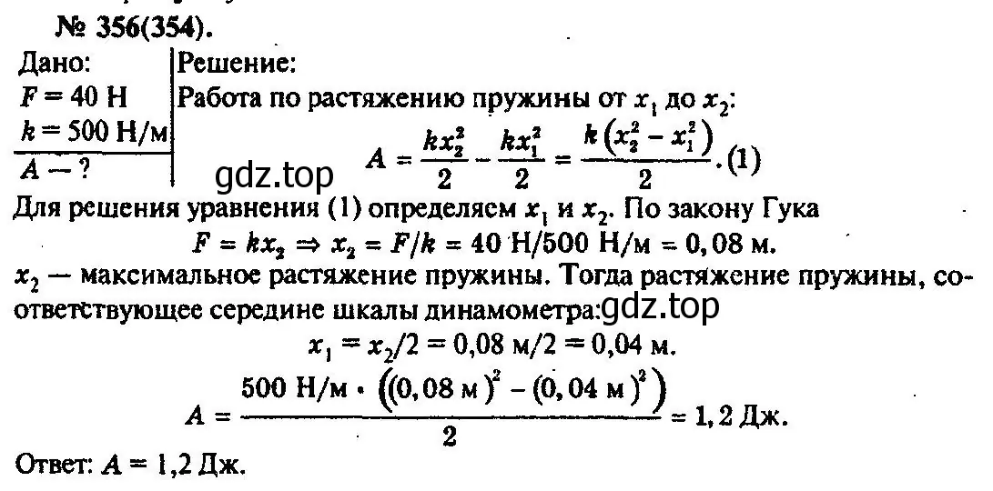 Решение 3. номер 356 (страница 51) гдз по физике 10-11 класс Рымкевич, задачник