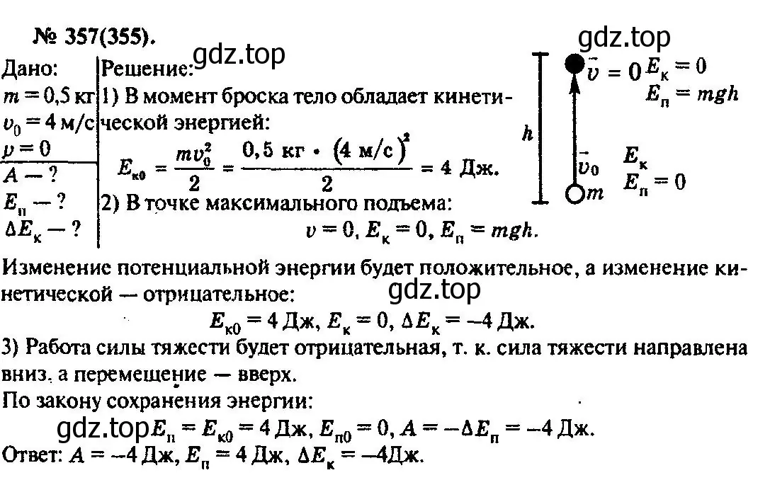 Решение 3. номер 357 (страница 52) гдз по физике 10-11 класс Рымкевич, задачник