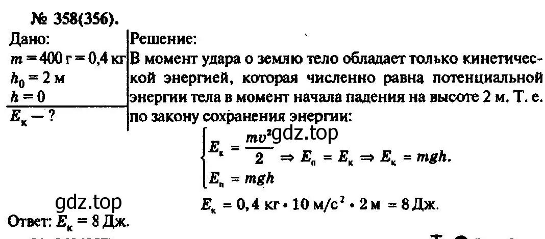 Решение 3. номер 358 (страница 52) гдз по физике 10-11 класс Рымкевич, задачник