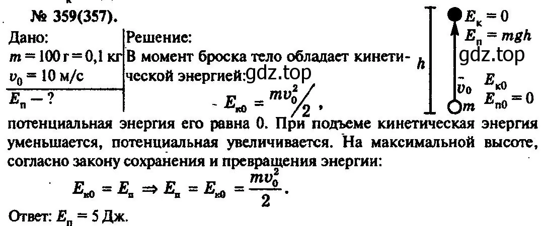 Решение 3. номер 359 (страница 52) гдз по физике 10-11 класс Рымкевич, задачник