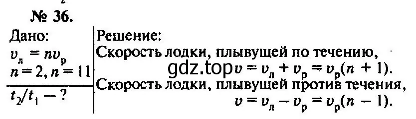 Решение 3. номер 36 (страница 11) гдз по физике 10-11 класс Рымкевич, задачник