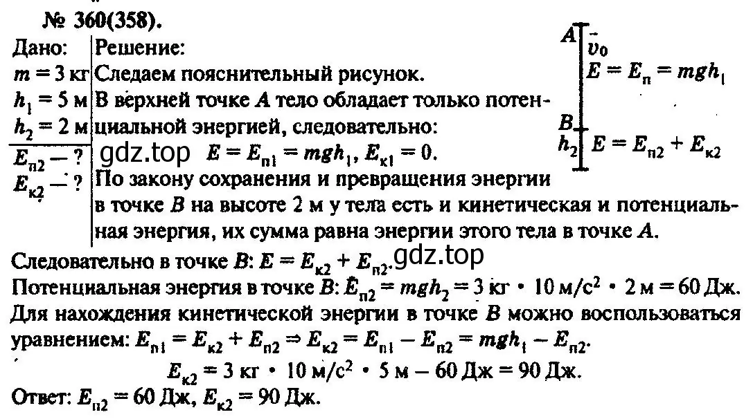 Решение 3. номер 360 (страница 52) гдз по физике 10-11 класс Рымкевич, задачник