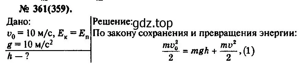 Решение 3. номер 361 (страница 52) гдз по физике 10-11 класс Рымкевич, задачник