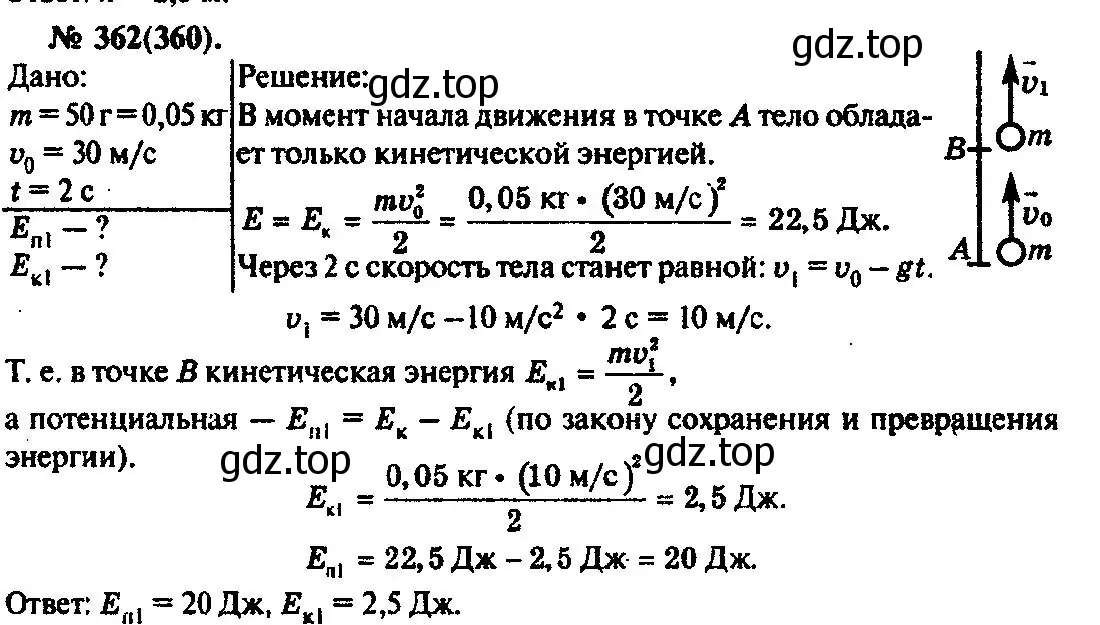 Решение 3. номер 362 (страница 52) гдз по физике 10-11 класс Рымкевич, задачник