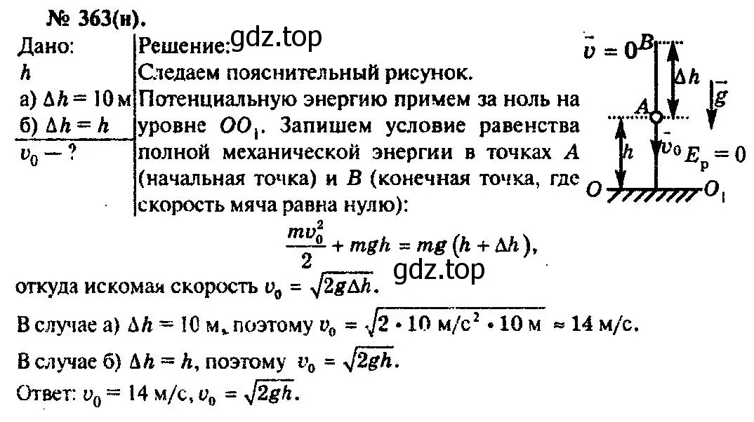 Решение 3. номер 363 (страница 52) гдз по физике 10-11 класс Рымкевич, задачник