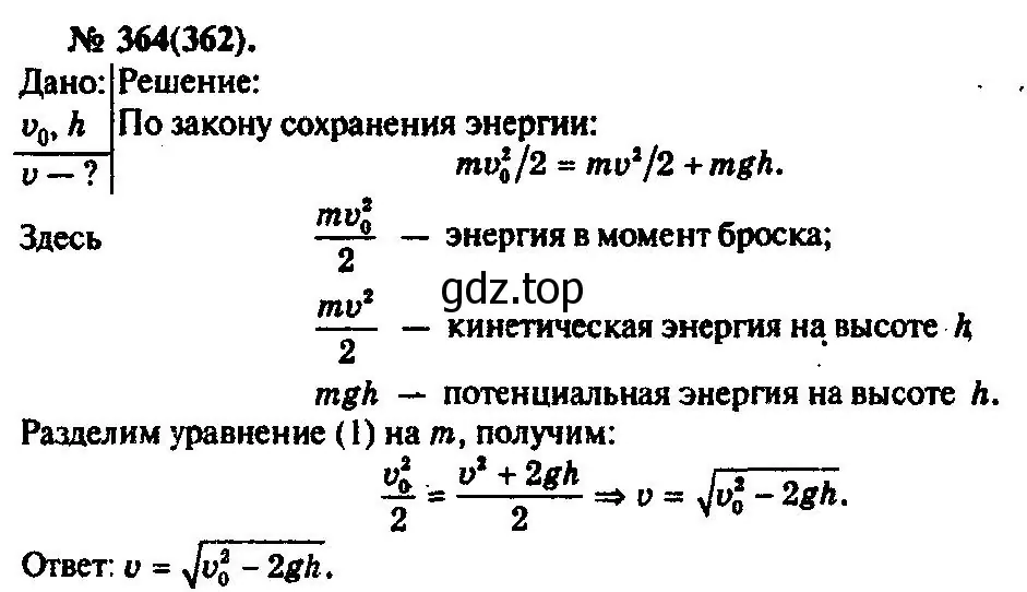 Решение 3. номер 364 (страница 52) гдз по физике 10-11 класс Рымкевич, задачник