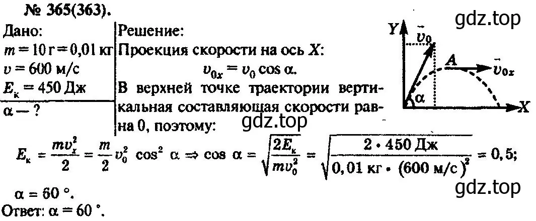 Решение 3. номер 365 (страница 52) гдз по физике 10-11 класс Рымкевич, задачник