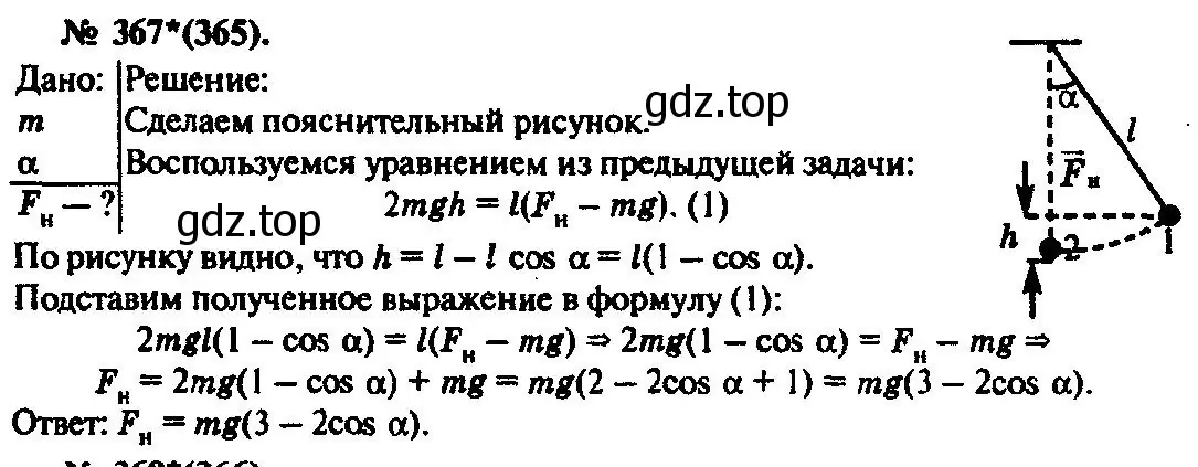 Решение 3. номер 367 (страница 53) гдз по физике 10-11 класс Рымкевич, задачник