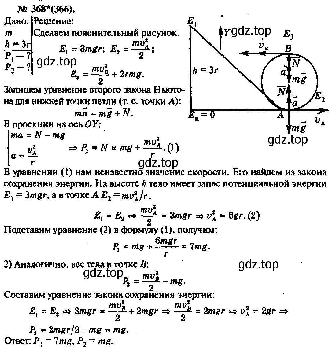 Решение 3. номер 368 (страница 53) гдз по физике 10-11 класс Рымкевич, задачник