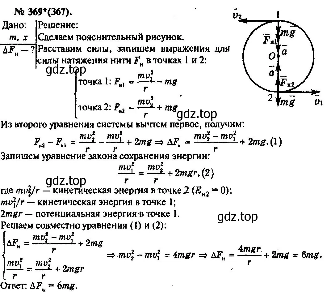 Решение 3. номер 369 (страница 53) гдз по физике 10-11 класс Рымкевич, задачник