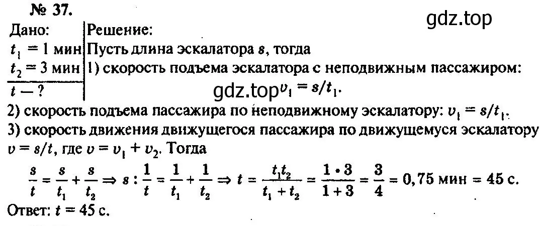 Решение 3. номер 37 (страница 11) гдз по физике 10-11 класс Рымкевич, задачник