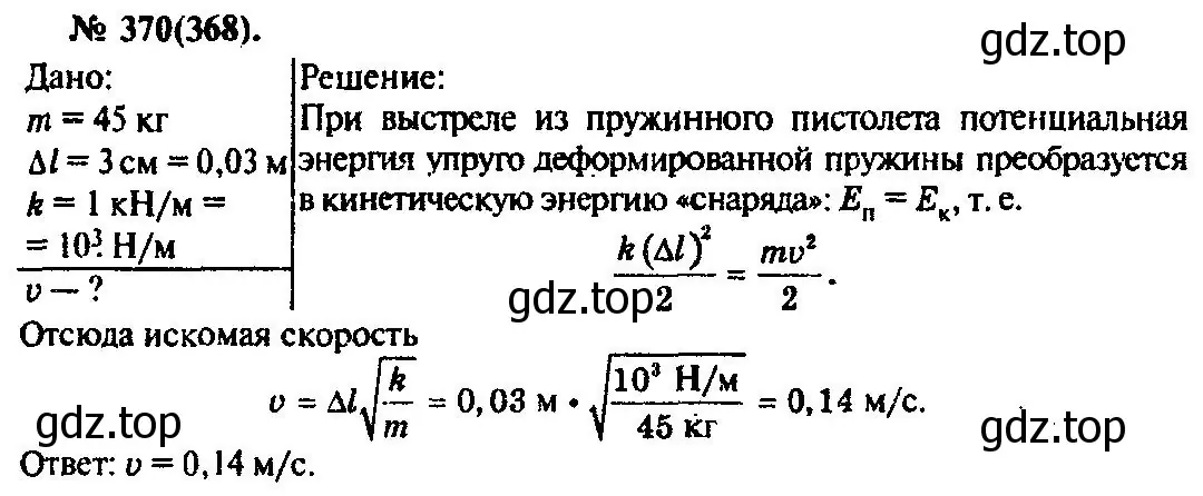 Решение 3. номер 370 (страница 53) гдз по физике 10-11 класс Рымкевич, задачник