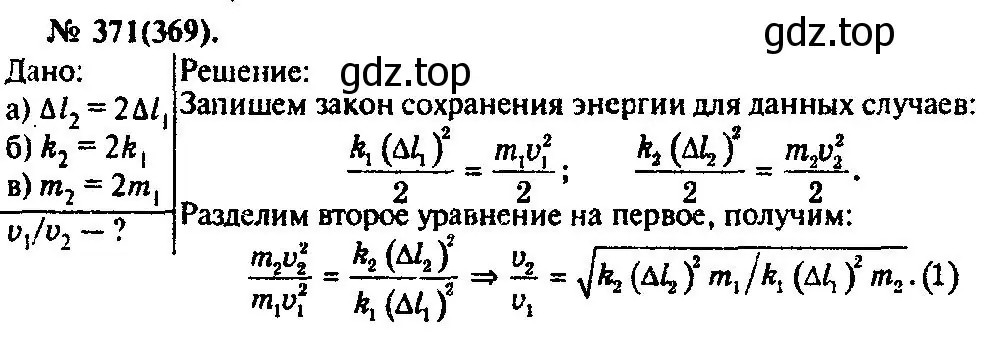 Решение 3. номер 371 (страница 53) гдз по физике 10-11 класс Рымкевич, задачник