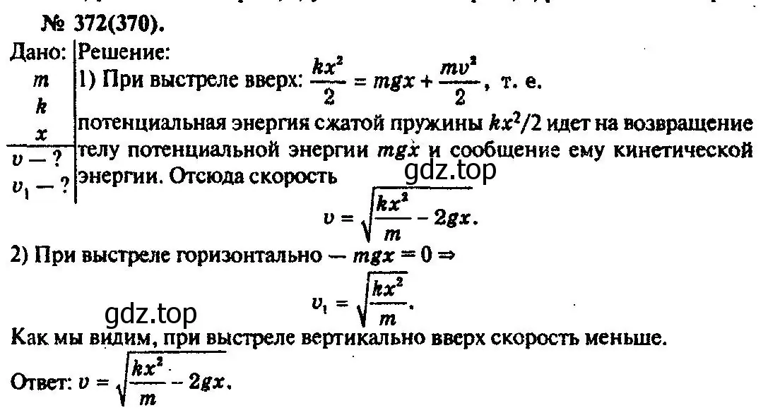 Решение 3. номер 372 (страница 53) гдз по физике 10-11 класс Рымкевич, задачник