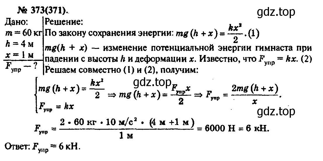 Решение 3. номер 373 (страница 53) гдз по физике 10-11 класс Рымкевич, задачник